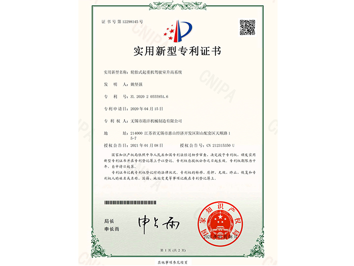 實(shí)用新型專(zhuān)利證書(shū)