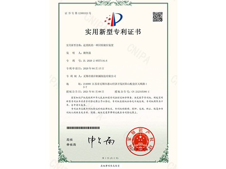 實(shí)用新型專(zhuān)利證書(shū)